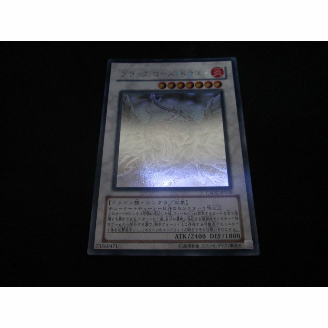遊戯王 - ブラック・ローズ・ドラゴン　ホログラフィックレア　遊戯王