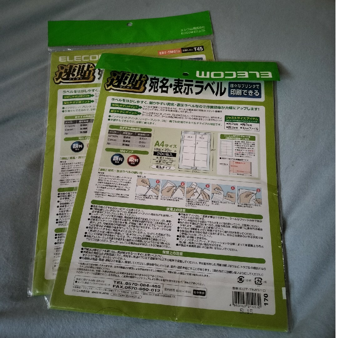 ELECOM(エレコム)のエレコム 速貼宛名・表示ラベル ホワイト EDT-TMQ10(200枚入) インテリア/住まい/日用品のオフィス用品(オフィス用品一般)の商品写真