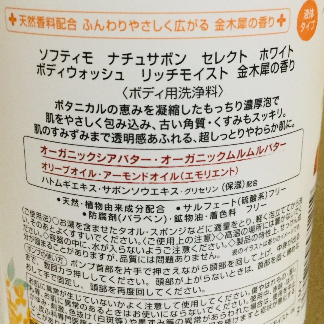 KOSE COSMEPORT(コーセーコスメポート)の未開封ナチュサボン/金木犀/ボディソープ/しっとり/本体500ml×2/簡易包装 コスメ/美容のボディケア(ボディソープ/石鹸)の商品写真