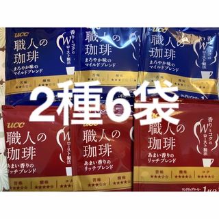 ユーシーシー(UCC)のUCC職人のコーヒー　ドリップコーヒー　マイルド　リッチ　ブレンド　2種6杯(コーヒー)