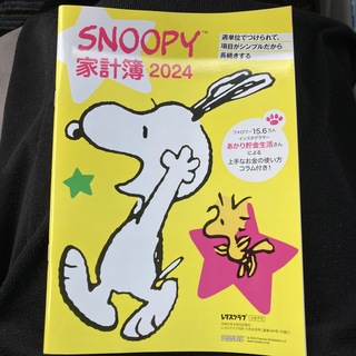 スヌーピー(SNOOPY)のSNOOPY  家計簿　2024(カレンダー/スケジュール)