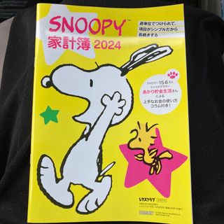 スヌーピー(SNOOPY)のSNOOPY  家計簿　2024(カレンダー/スケジュール)