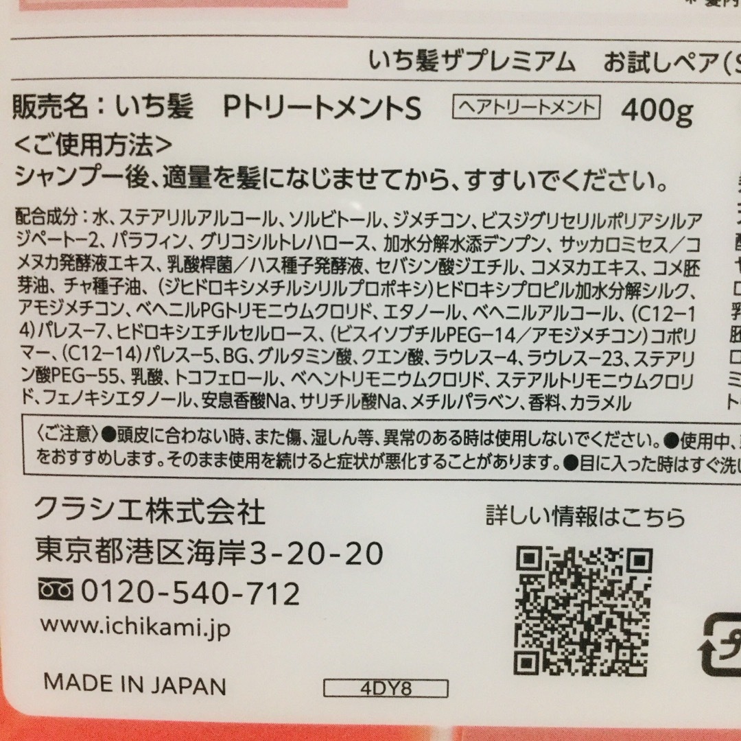 いち髪(イチカミ)のいち髪 ザ プレミアム/シルキースムース/指通りさらさら/本体ボトルセット×4箱 コスメ/美容のヘアケア/スタイリング(シャンプー/コンディショナーセット)の商品写真