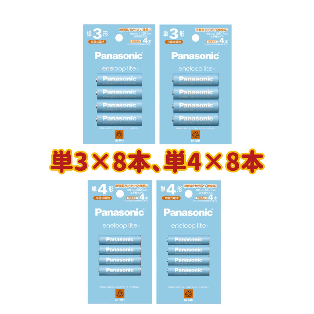 Panasonic(パナソニック)の【新品】エネループライト 単3×8本、単4×8本 エンタメ/ホビーのおもちゃ/ぬいぐるみ(その他)の商品写真