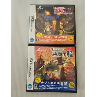 LEVEL5 - レイトン教授と悪魔の箱・レイトン教授と魔神の笛セット