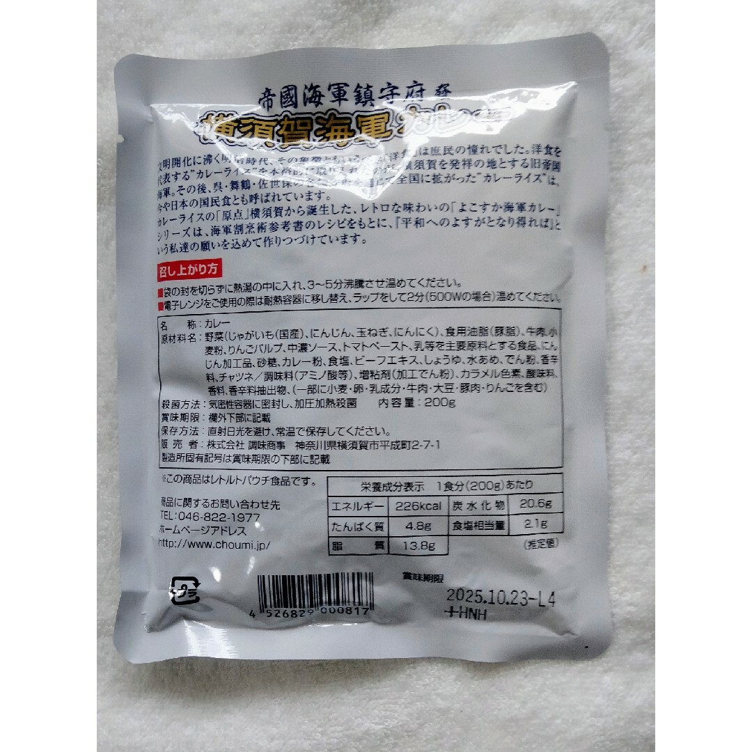 横須賀海軍カレー 4パック セット 食品/飲料/酒の加工食品(レトルト食品)の商品写真