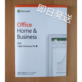 マイクロソフト(Microsoft)の【即日発送】office  Home & Business 2019◾️認証保証(PCパーツ)