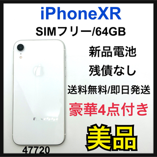 アイフォーン(iPhone)のB 新品電池　iPhone XR 64 GB SIMフリー　ホワイト 64GB(スマートフォン本体)