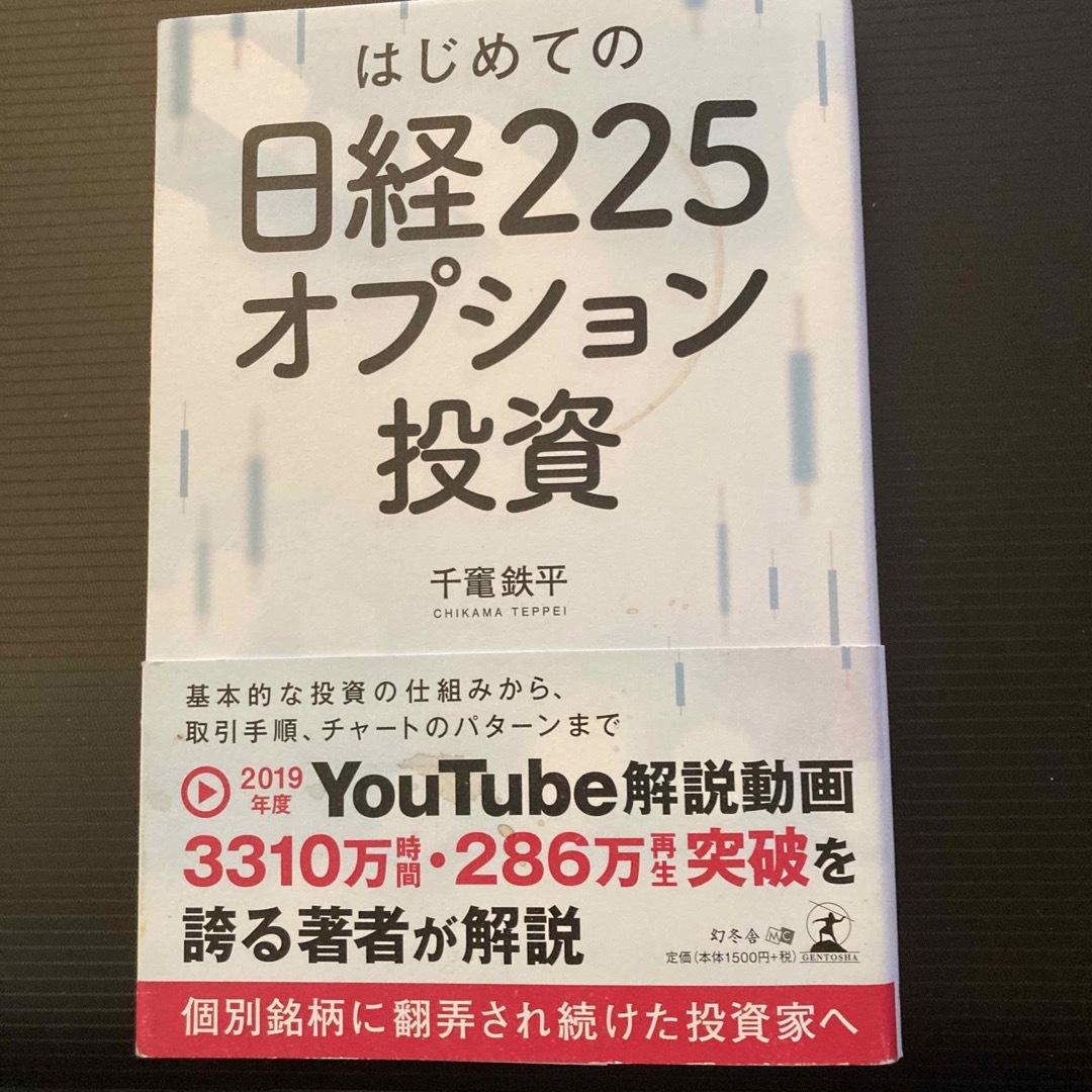 はじめての日経２２５オプション投資 エンタメ/ホビーの雑誌(ビジネス/経済/投資)の商品写真