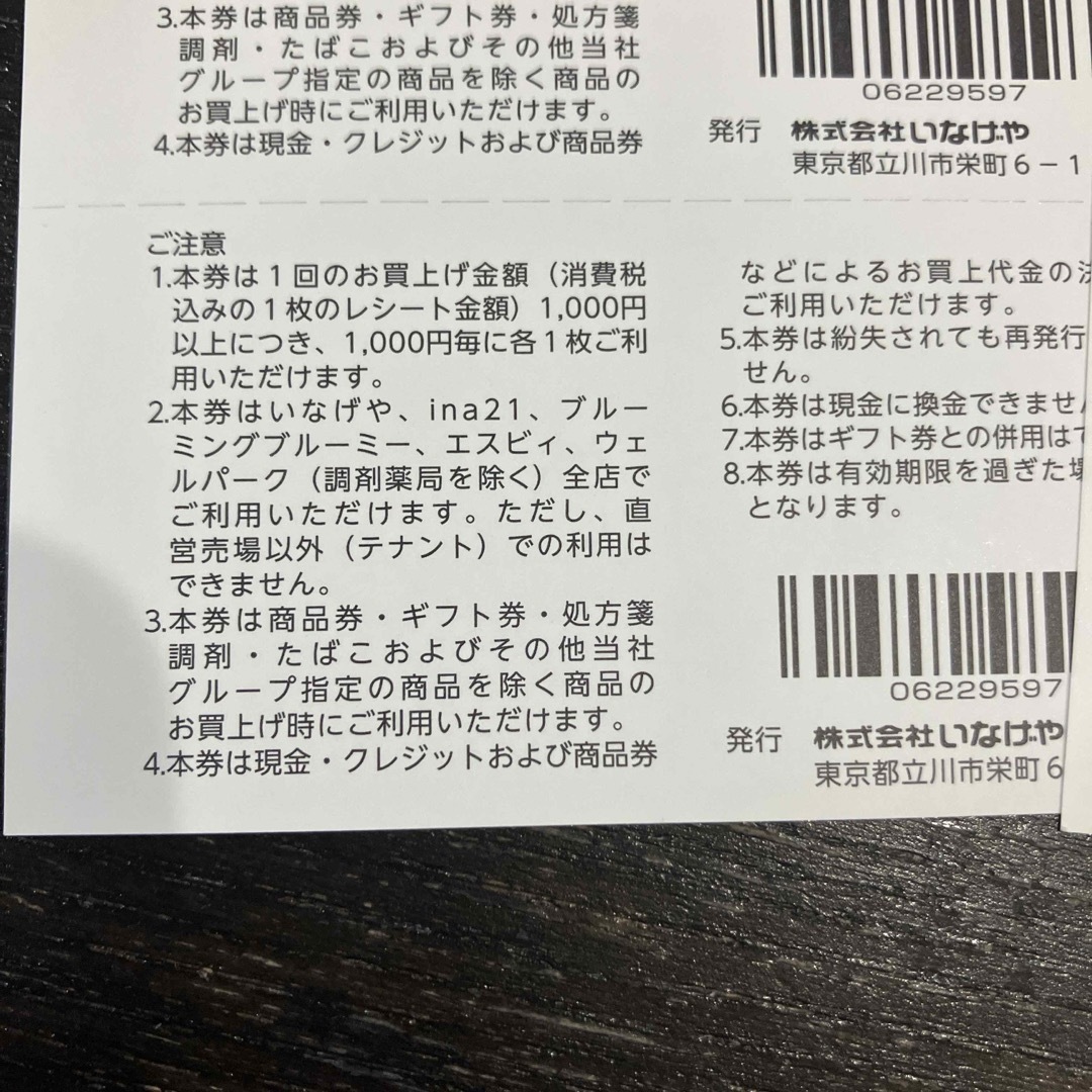 いなげや 株主優待券 100円×20枚 2000円分 チケットの優待券/割引券(ショッピング)の商品写真