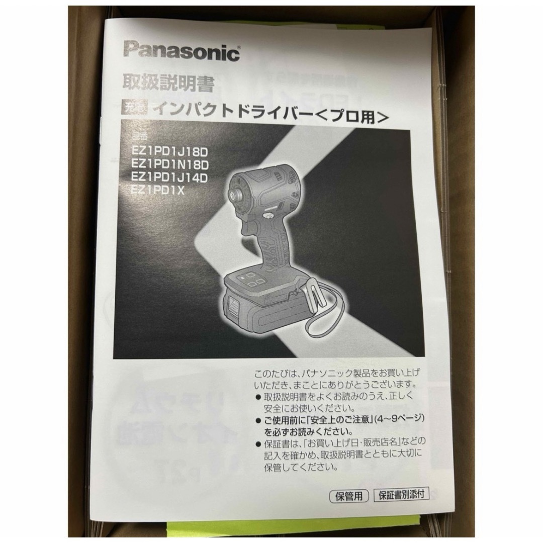 Panasonic(パナソニック)の電設資材 パナソニック EZ1PD1X-Y 充電インパクトドライバー イエロー 自動車/バイクのバイク(工具)の商品写真