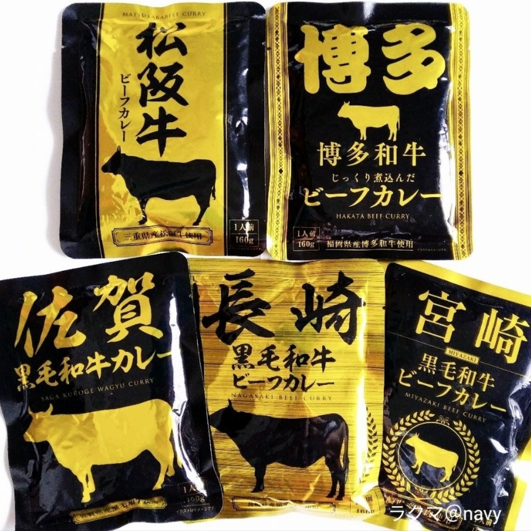 ご当地レトルト カレー 黒毛和牛 松阪牛・九州４県　計５袋(食品  詰め合わせ) 食品/飲料/酒の加工食品(レトルト食品)の商品写真