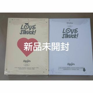 kep1er  loveStruckアルバム2形態セット新品未開封①(K-POP/アジア)