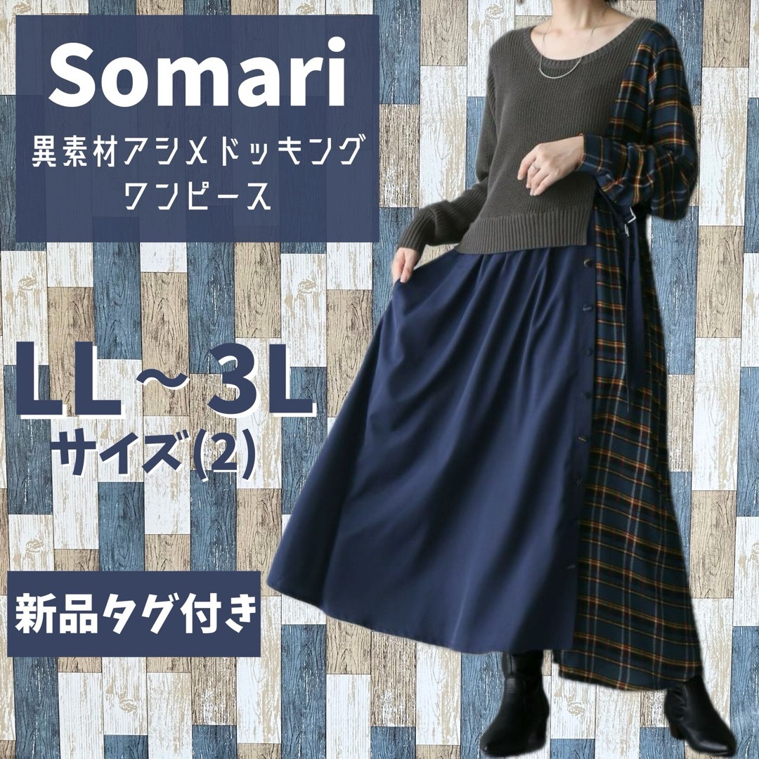 somari - Somari LL〜3L 異素材ドッキングアシメワンピース ネイビー