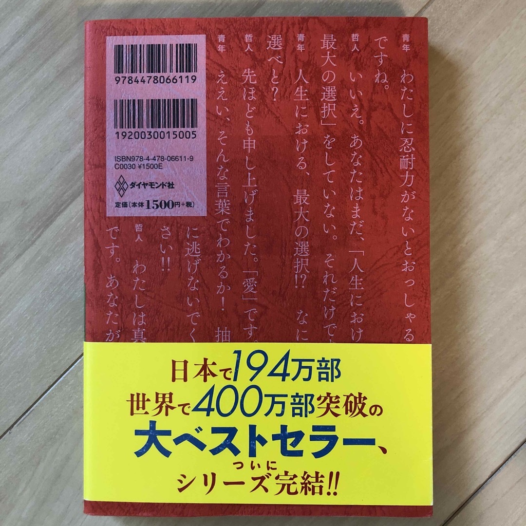 パーチさん専用　幸せになる勇気 エンタメ/ホビーの本(その他)の商品写真