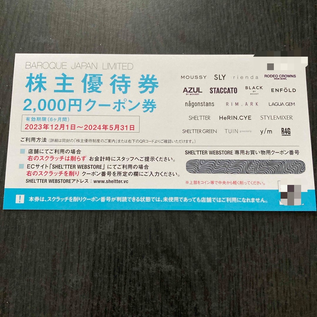 株主優待　バロックジャパンリミテッド　2000円分 チケットの優待券/割引券(ショッピング)の商品写真