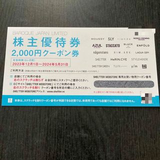 株主優待　バロックジャパンリミテッド　2000円分(ショッピング)