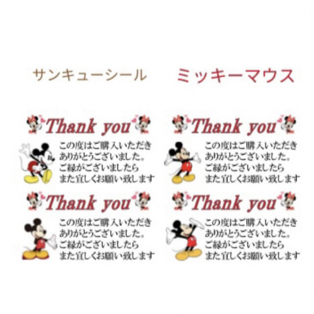 Disney(ディズニー)の普通郵便 サンキューシール 1シート44枚×各2シート ミニー&ミッキー  ハンドメイドの文具/ステーショナリー(その他)の商品写真
