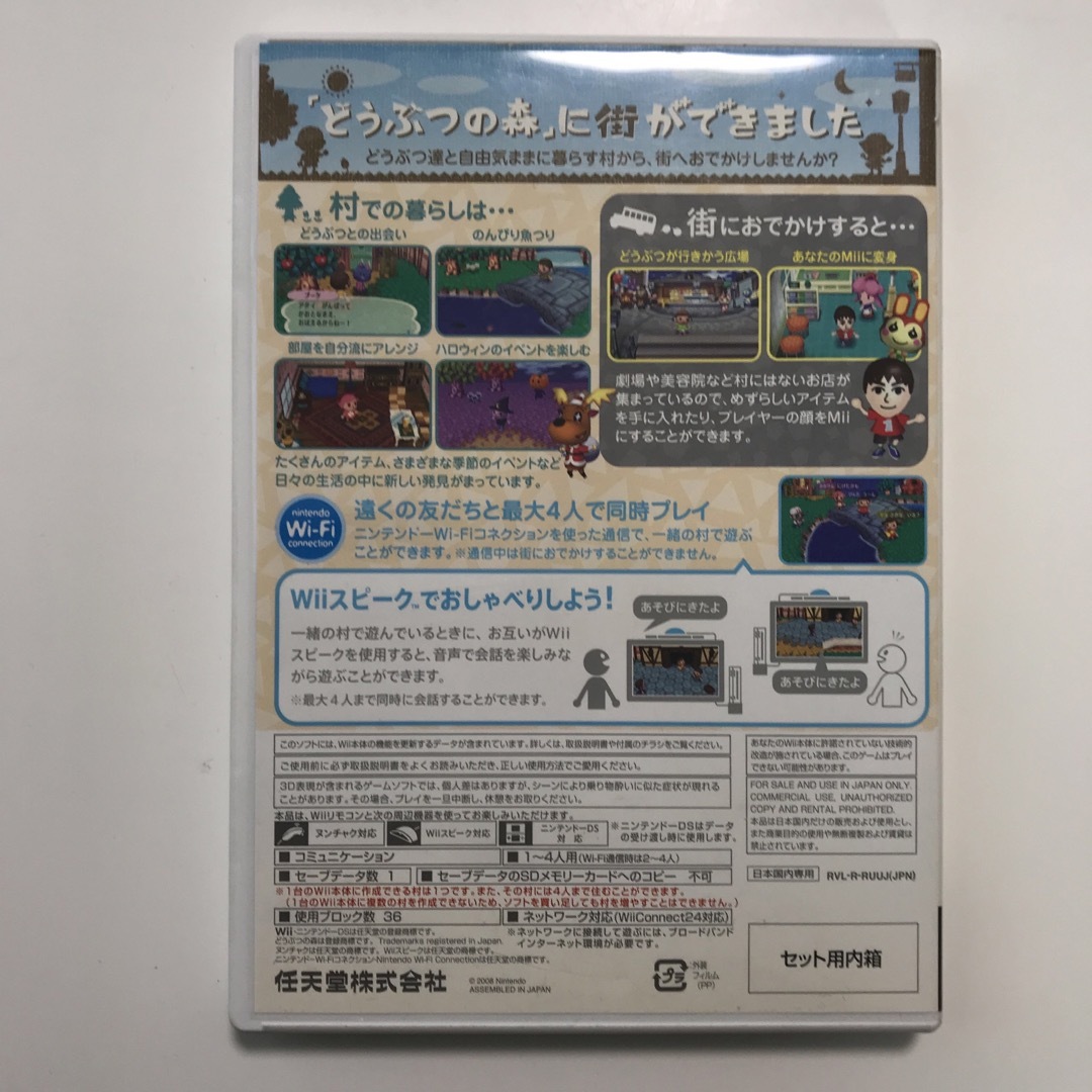 Wii(ウィー)の街へいこうよ どうぶつの森 エンタメ/ホビーのゲームソフト/ゲーム機本体(家庭用ゲームソフト)の商品写真