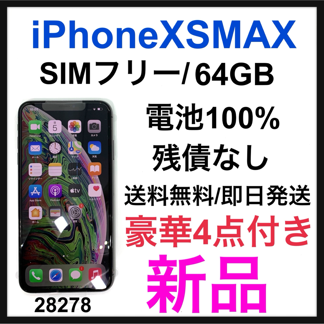 【新品】iPhone Xs グレー 64 GB SIMフリー 本体