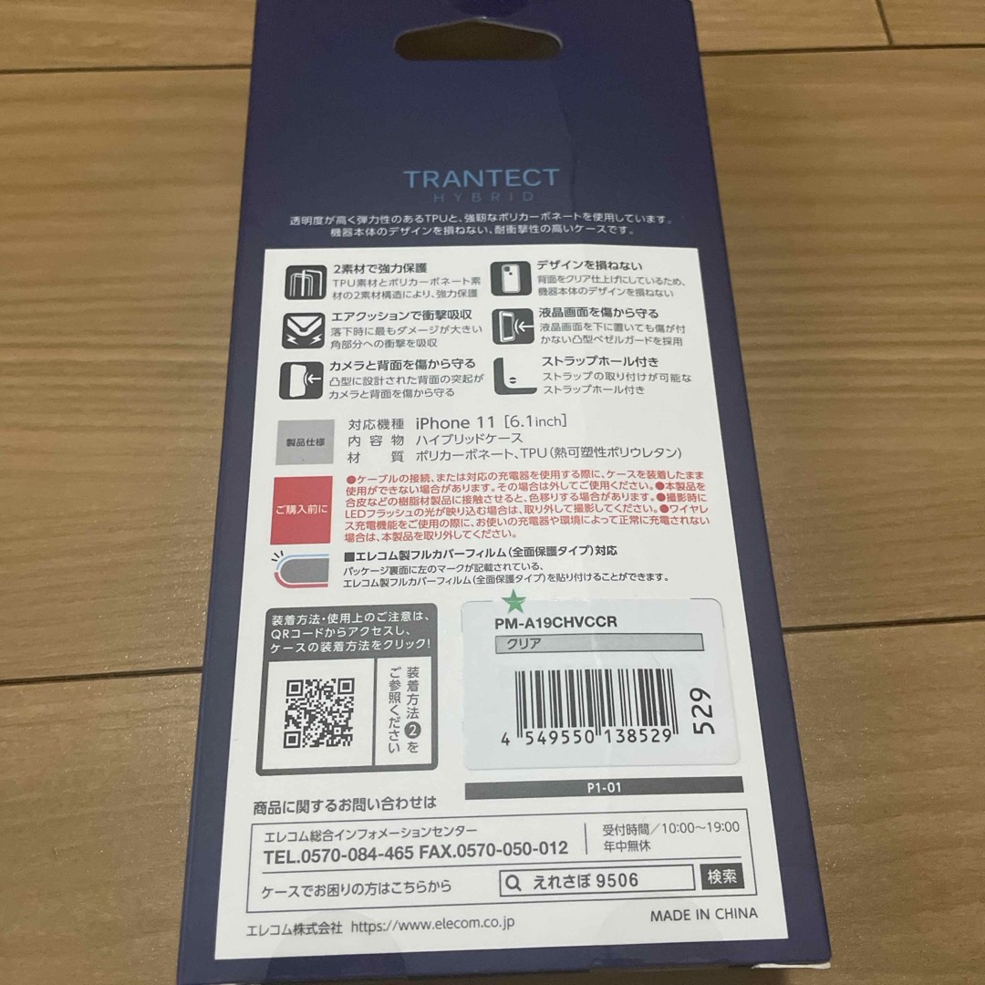 エレコム iPhone11 ケース カバー TPU ポリカーボネート 耐衝撃 P スマホ/家電/カメラのスマホアクセサリー(モバイルケース/カバー)の商品写真