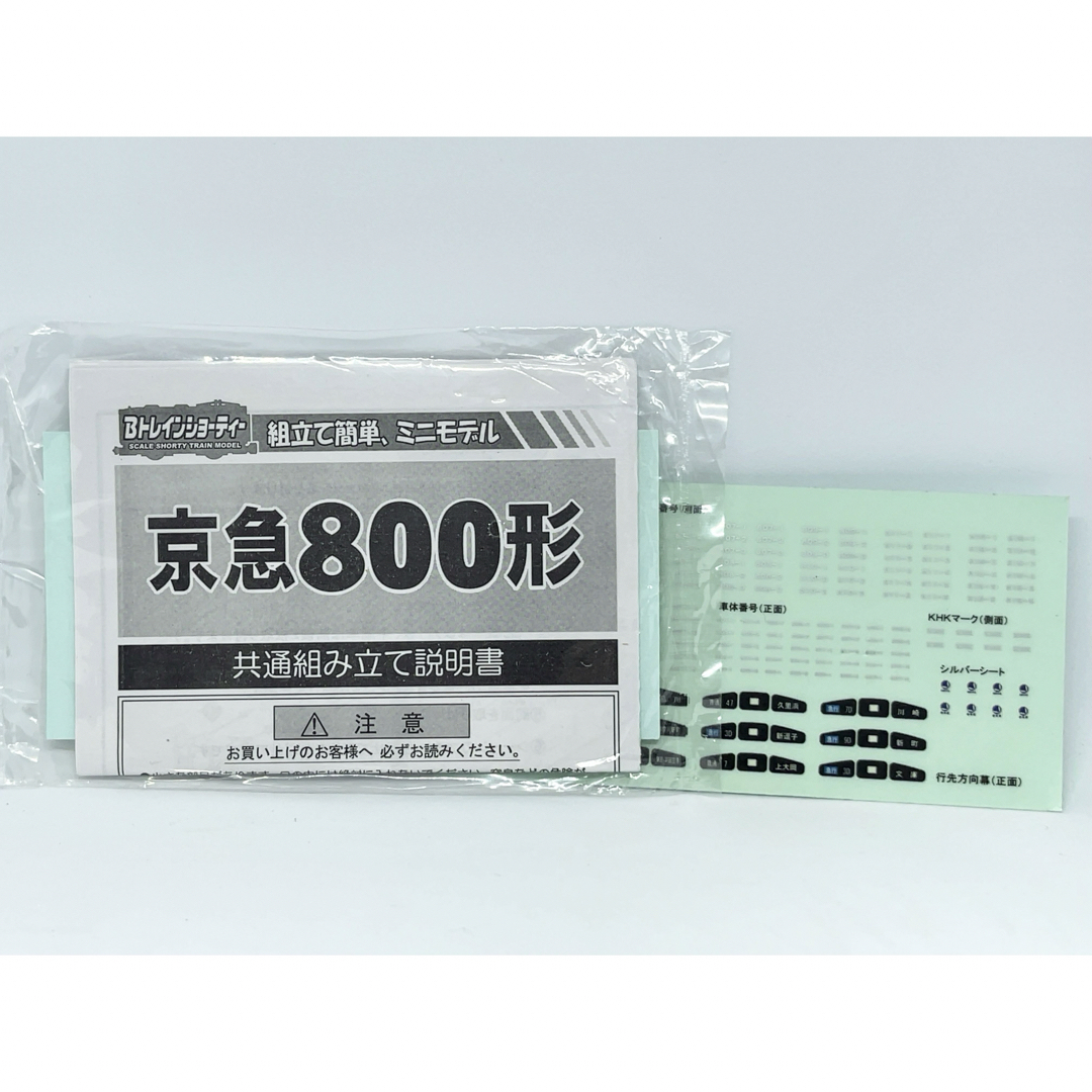 BANDAI - Bトレインショーティー 京急 800形 旧塗装 4両の通販 by KK