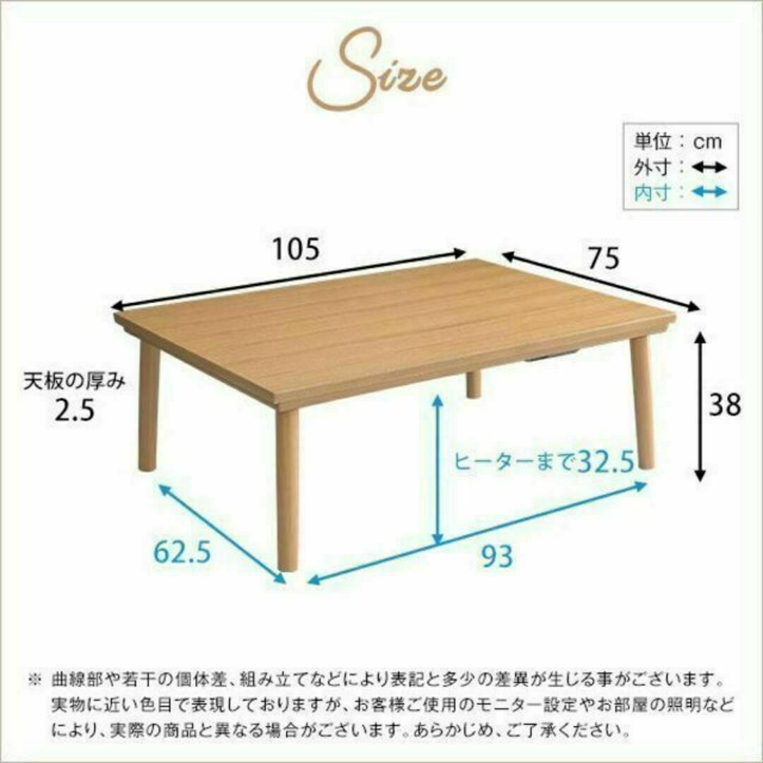 天然木化粧繊維板脚通年使える 木目調こたつ　カーボンフラットヒーター付 105cm×75cm 単品