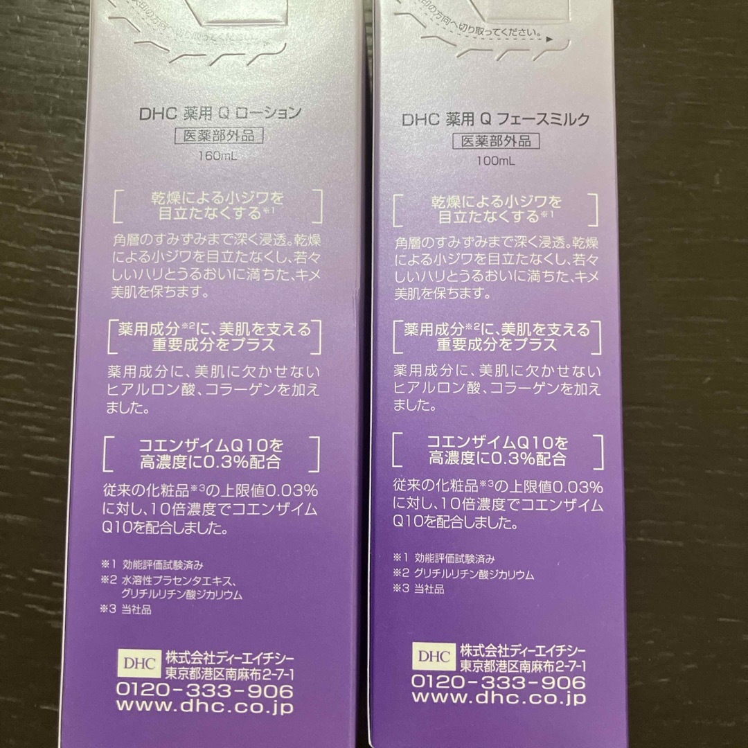 DHC(ディーエイチシー)のDHC 薬用　Qローション＆フェースミルク コスメ/美容のスキンケア/基礎化粧品(化粧水/ローション)の商品写真