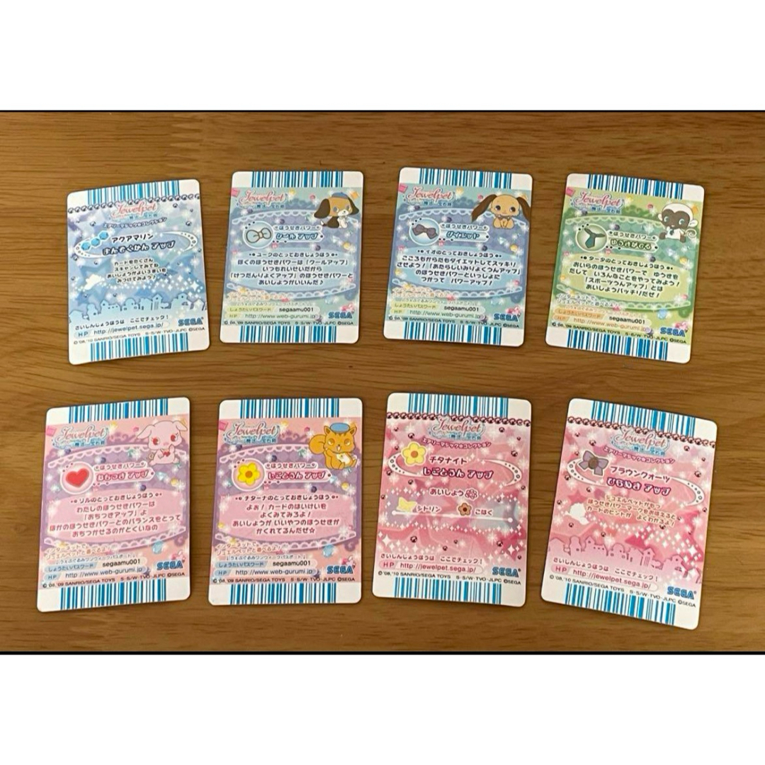 サンリオ - ジュエルペット キラキラ魔法の宝石箱 ゲームカード8 サンリオ - ジュエルペット キラキラ魔法の宝石箱 ゲームカード8