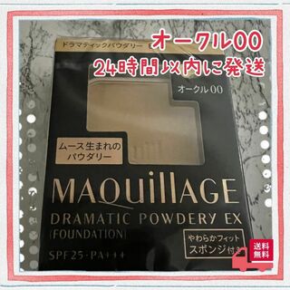 マキアージュ(MAQuillAGE)のオークル00 マキアージュ ファンデーション　EX レフィル×1個(ファンデーション)