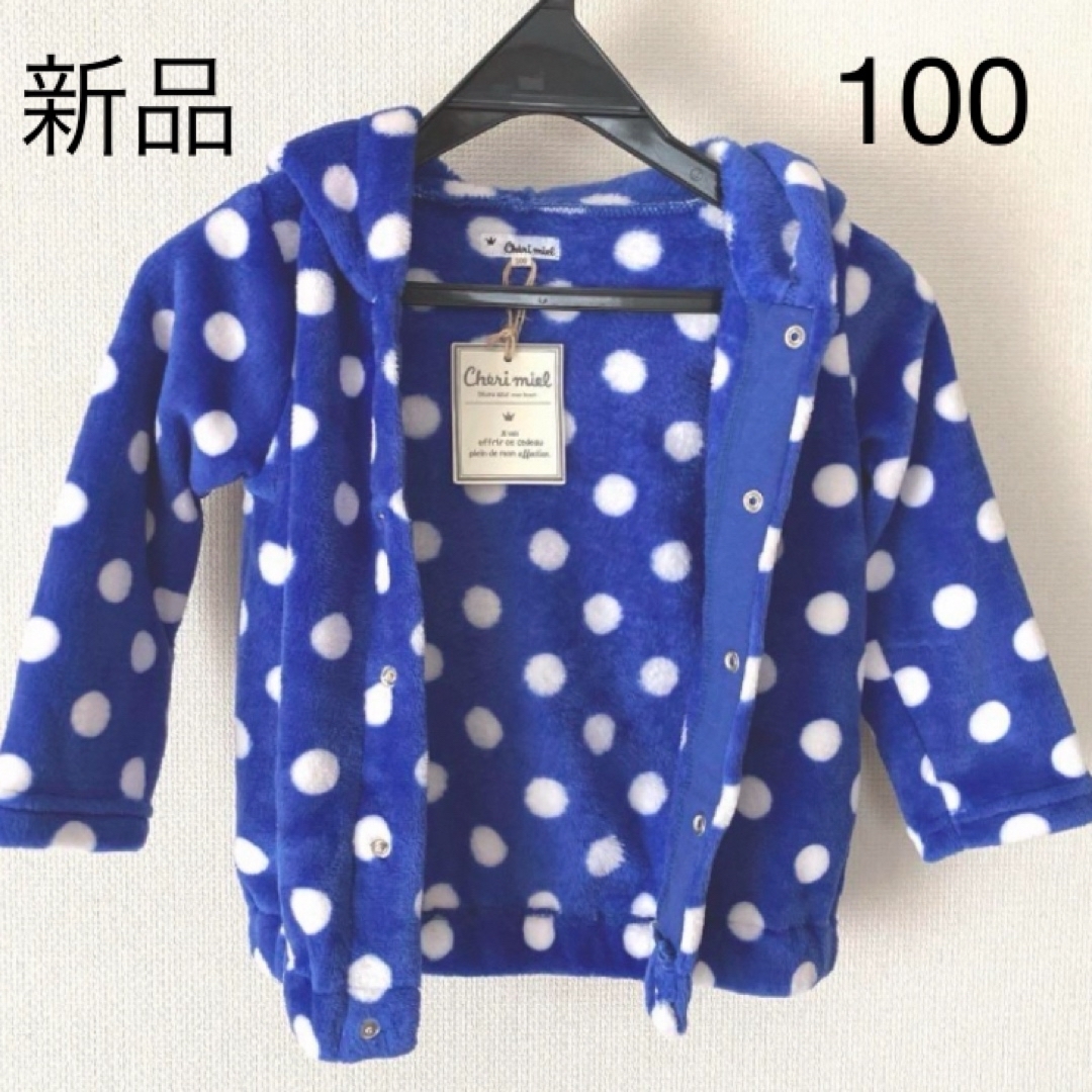 新品　Cheri miel シェリーミエル　フリースパーカー　100サイズ キッズ/ベビー/マタニティのキッズ服男の子用(90cm~)(ジャケット/上着)の商品写真