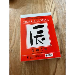 日めくりカレンダー　2024年(その他)