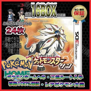 ニンテンドー3DS(ニンテンドー3DS)のポケットモンスター サン 配布ポケモン16BOX分収録 ふしぎなおくりもの24枚(携帯用ゲームソフト)