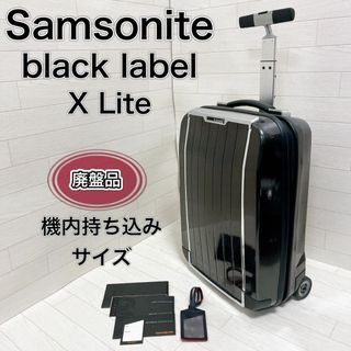 サムソナイト(Samsonite)のスーツケース サムソナイト ブラックレーベル 機内用 廃盤品 ブラック 2輪(トラベルバッグ/スーツケース)