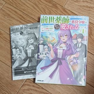 前世薬師の悪役令嬢は、周りから愛されるようです(文学/小説)