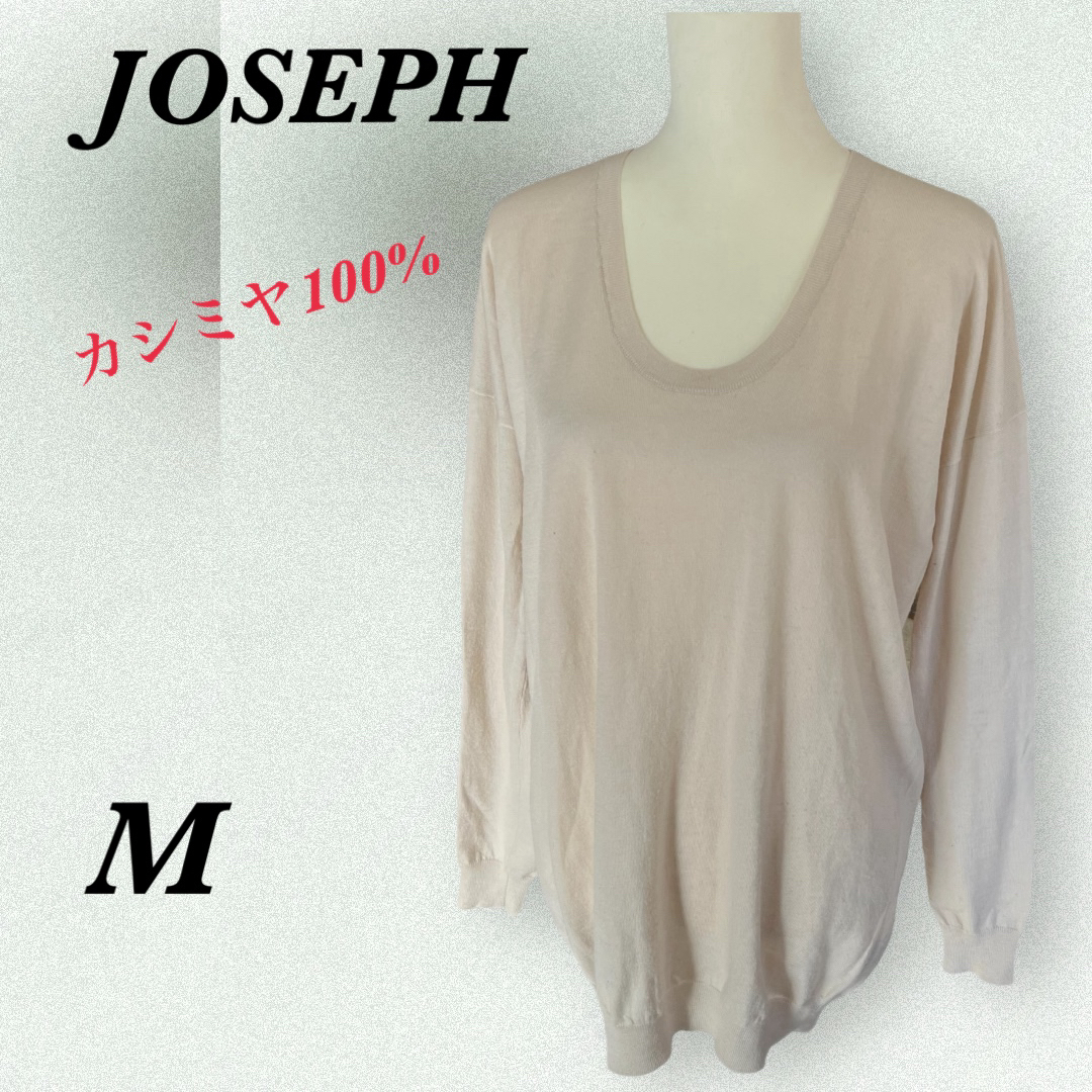 JOSEPH(ジョゼフ)のJOSEPH/ジョゼフ ニット セーター トップス オンワード カシミヤ M レディースのトップス(ニット/セーター)の商品写真