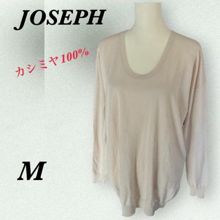 ジョゼフ(JOSEPH)のJOSEPH/ジョゼフ ニット セーター トップス オンワード カシミヤ M(ニット/セーター)