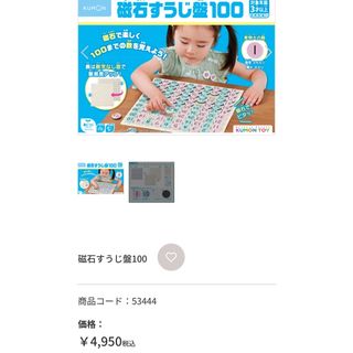 クモン(KUMON)のくもん　数字盤100(知育玩具)