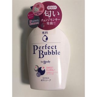 専科 パーフェクトバブル フォーボディ スウィート フローラル 500ml(ボディソープ/石鹸)