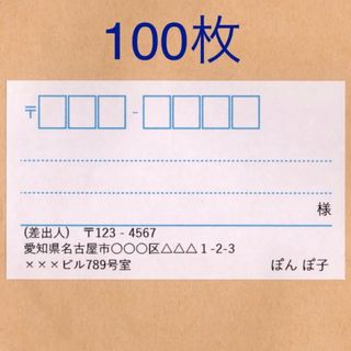 宛名シール　100枚 ブルーライン (宛名シール)