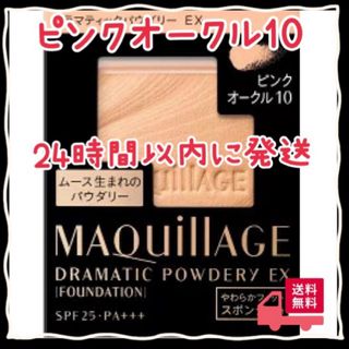 マキアージュ(MAQuillAGE)のマキアージュ ドラマティックパウダリー EX ピンクオークル10 レフィル×1個(ファンデーション)