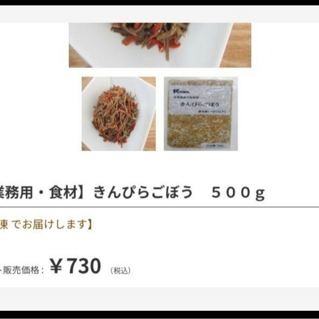 きんぴらごぼう  ソフト  500ｇ  きんぴら  惣菜  ごぼう  レトルト※ 食品/飲料/酒の加工食品(レトルト食品)の商品写真