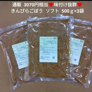 きんぴらごぼう  ソフト  500ｇ  きんぴら  惣菜  ごぼう  レトルト※(レトルト食品)