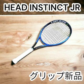 ヘッド(HEAD)の✨硬式✨HEAD INSTINCT JR グラフィン タッチ  テニスラケット(ラケット)