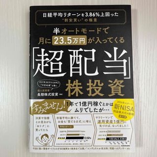 カドカワショテン(角川書店)の半オートモードで月に２３．５万円が入ってくる「超配当」株投資(ビジネス/経済)