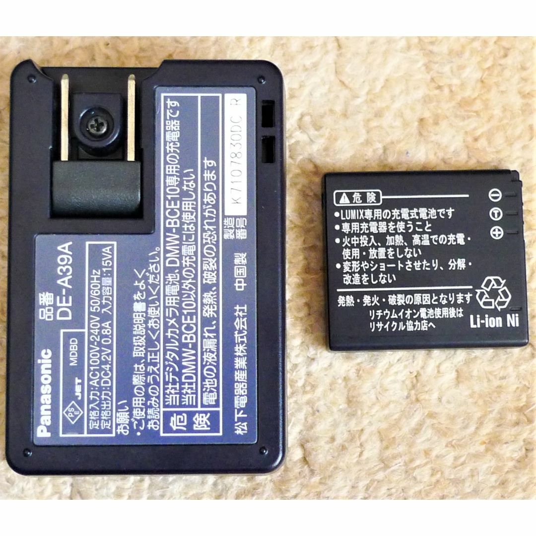Panasonic(パナソニック)のルミックス デジカメ用バッテリーチャージャーとバッテリーパック スマホ/家電/カメラのカメラ(コンパクトデジタルカメラ)の商品写真
