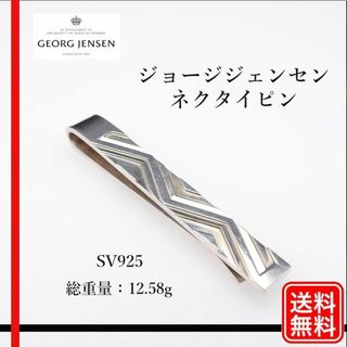 ジョージジェンセン(Georg Jensen)の【正規品】ジョージジェンセン ネクタイピン #77 シルバー925(ネクタイピン)