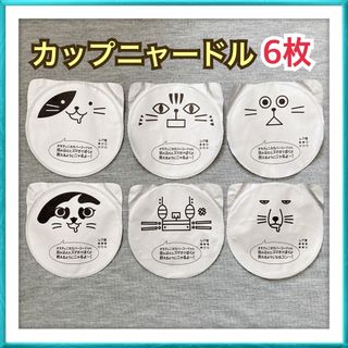 ニッシンショクヒン(日清食品)の【6枚】日清食品 NISSIN カップニャードル 猫 ネコ まとめ売り(その他)