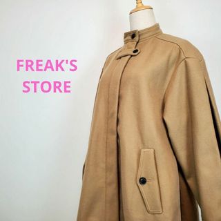 フリークスストア(FREAK'S STORE)のフリークスストア(Free)ブラウン系スタンドカラーテントラインコート(ロングコート)