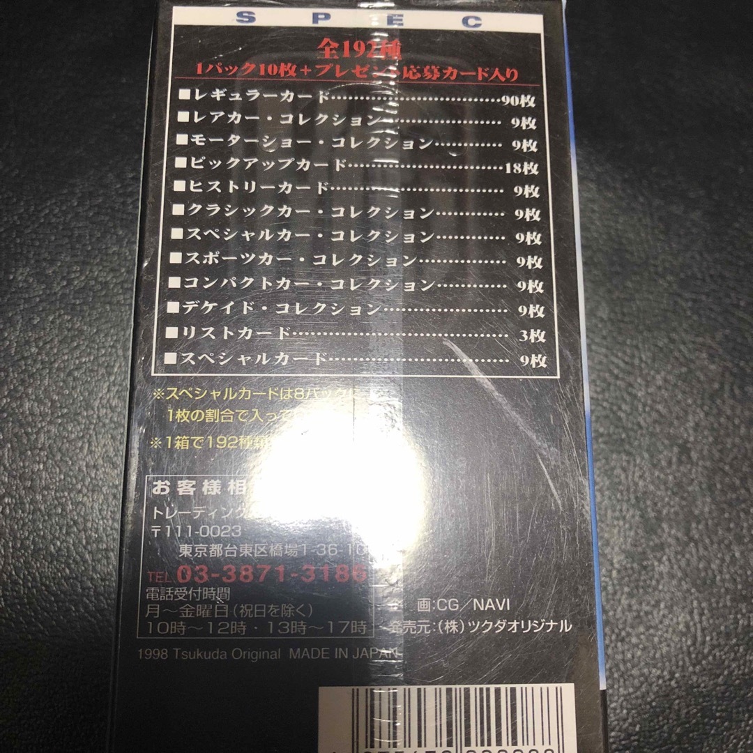 日本最級 モーターカーコレクション ツクダオリジナル 未開封15 絶版 Box+デッキ+パック
